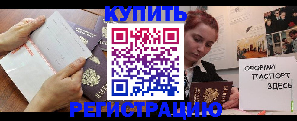 временная прописка в Дивногорске
